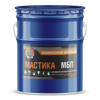 Мастика МБП
