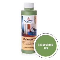 OLIMP Колорант №139 папоротник -30С° (500мл) [10832]