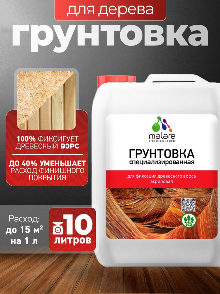 Акриловая грунтовка для фиксации древесного ворса Malare (10кг)